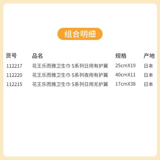 【夏凉节暑“价”计划】花王乐而雅S系列日夜组合到手68片/112217*112220*112215 零触感量多的日子也安心 商品图1