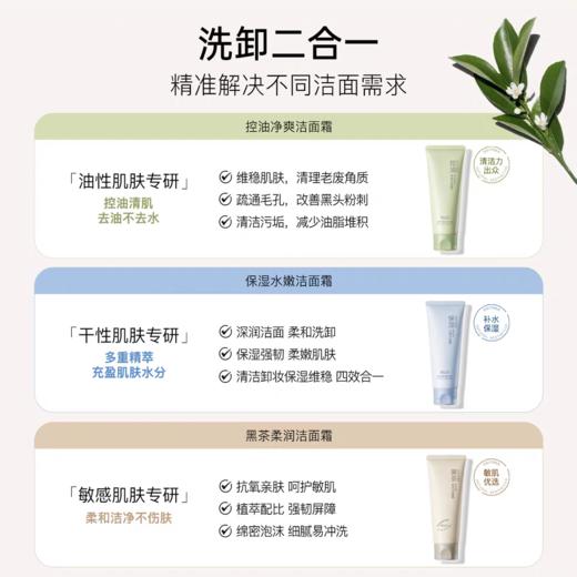 柳丝木黑茶洁面霜【宝库优选】 商品图3