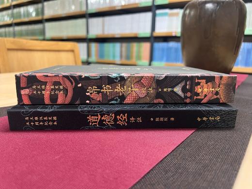 《道德经：马王堆汉墓发掘50周年纪念本》（全2册 精装礼盒版）| 中华书局权威出品，名家译注+精美函套+书口刷边，文创大礼包赠送8大好礼，老少咸宜的《道德经》读本，可以传家的典藏臻品 商品图11