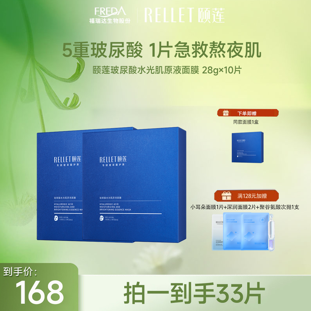 【限时折扣】 颐莲玻尿酸水光肌原液面膜