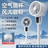 【新款空气循环扇】电风扇家用 落地扇静音遥控立式涡轮台式宿舍扇 商品缩略图0