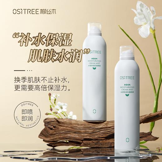 柳丝木水感保湿乳霜喷雾【宝库优选】 商品图5