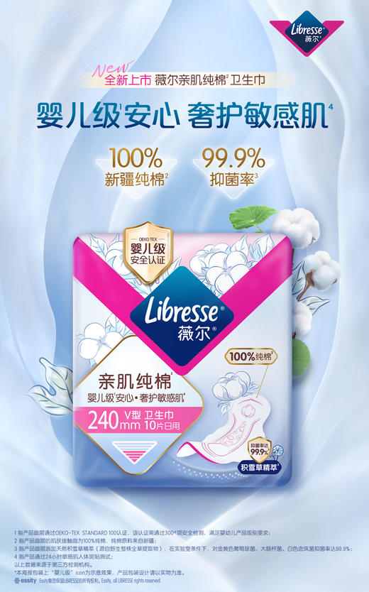 Libresse薇尔亲肌纯棉240mm日用10片 新疆纯棉 积雪草精萃抑菌 防漏 商品图4