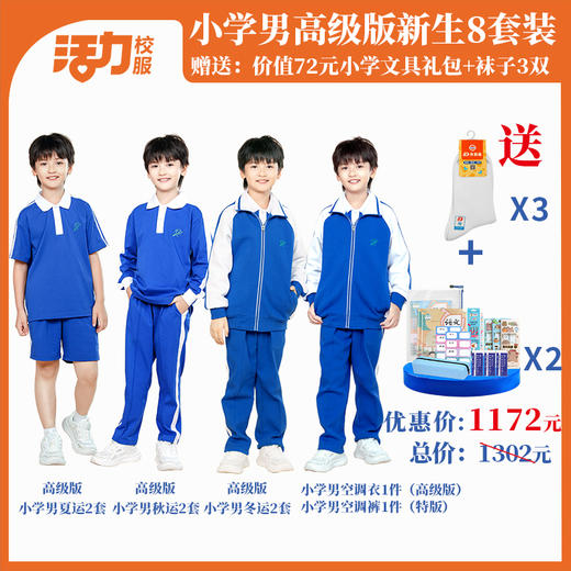 深圳小学新生套餐8件套（升级版、高级版） 商品图1