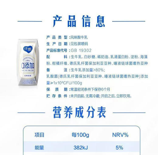 蒙牛纯甄原味酸奶200g*10 商品图4