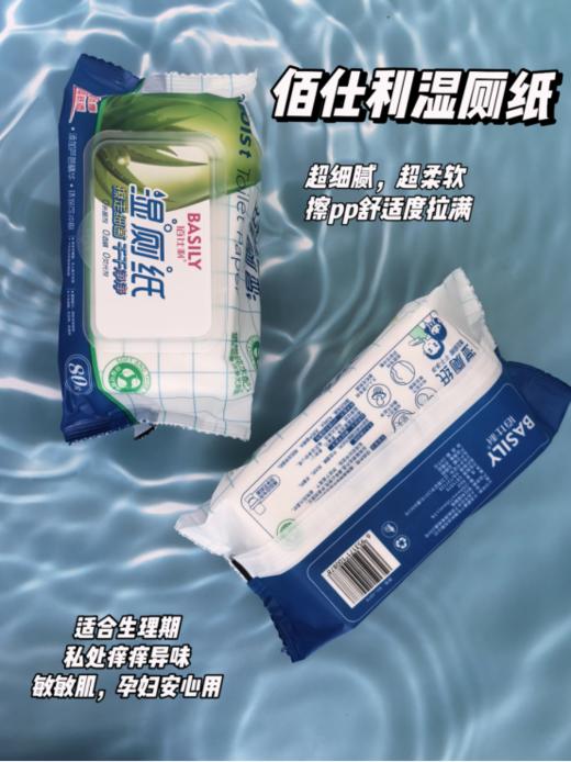 💖💖【佰仕利湿厕纸】用过就离不开💖💖 零售价：69元/5包 团购价：39元/5包 立省30元 温和无添加，不刺激， 婴幼儿、女士经期均可使用姐妹们！  商品图1