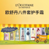 618福利秒杀【送礼袋】2024护手霜礼品 欧舒丹护手霜八件套温和保湿清爽香氛 节日礼物 商品缩略图0