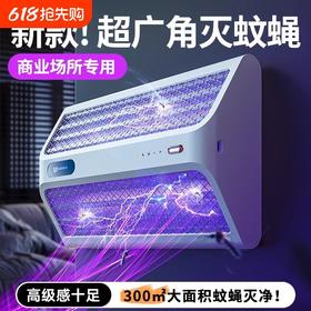 【灭蚊灯灭蝇灯苍蝇捕捉器】挂墙室内家用餐厅饭店 商铺驱蚊电蚊 仿生热能技术