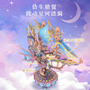 同趣·星迹幻舟魔法传动模型礼物 商品缩略图1