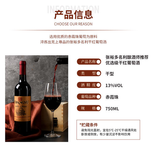 张裕多名利优选级干红 酿酒师推荐 750ml*6瓶 商品图4