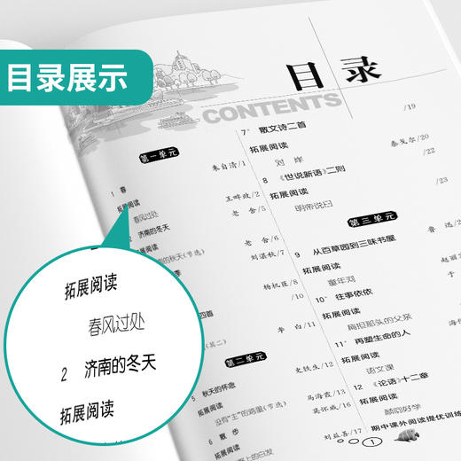 2025年秋【人教版】七八九年级 上册 实验班同步提优阅读与训练 商品图2