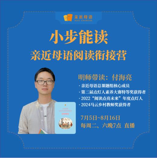 【预售2026 小步能读】·亲近母语阅读衔接营 商品图0
