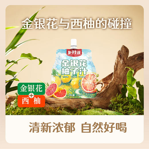 【乡村说 金银花柚子汁】108ml*12袋/提 商品图3