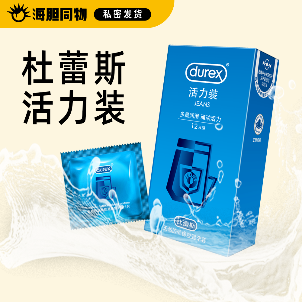 杜蕾斯 活力装安全套