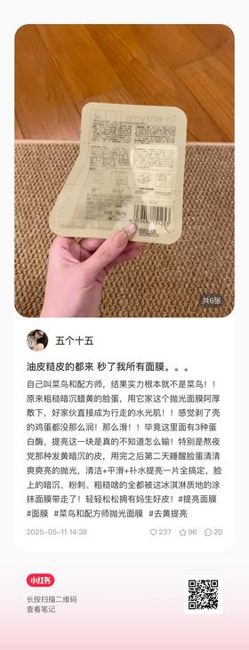 菜鸟不菜！抛光面膜秒了所有面膜！