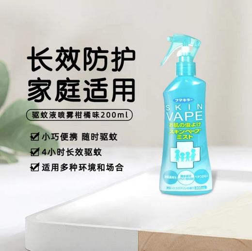 日本Vape未来驱蚊喷雾(海蓝甜橘香) 商品图2