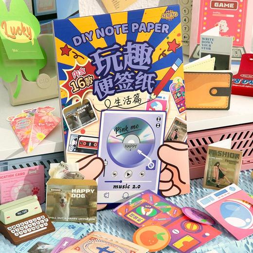 芯陌玩趣便签纸 商品图3