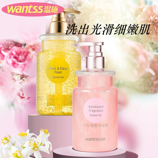 【 限时买一送一】温施流沙馨香沐浴露480ml 商品图1