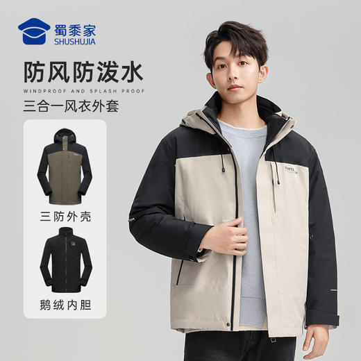 【三合一鹅绒内胆风衣外套】防污防风保暖外套可拆卸内胆连帽长袖上衣WT406 商品图1