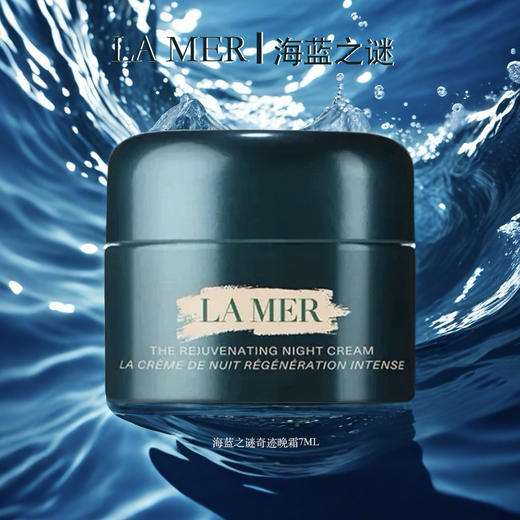 【限时特惠】全新LA MER海蓝之谜奇迹晚霜小样 7ml *2瓶 -w 商品图2