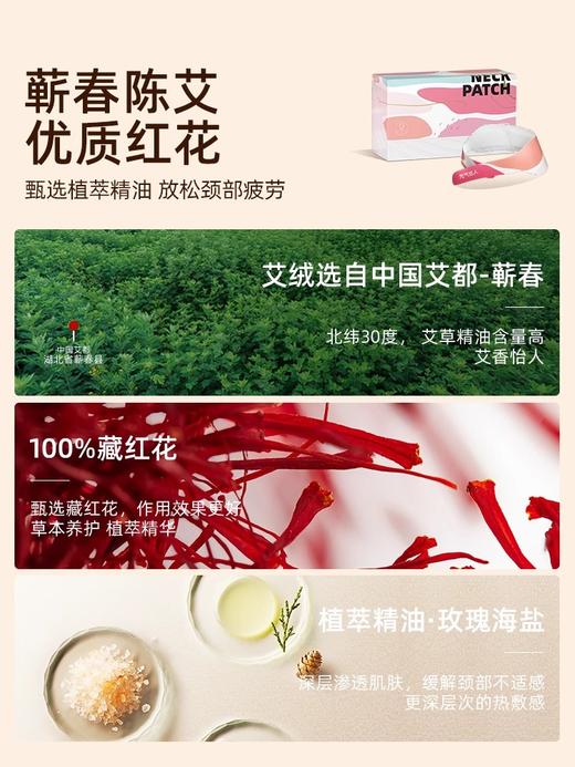 元气达人蕲艾藏红花肩颈贴 商品图3