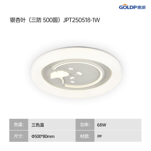 贵派 三防卧室灯 银杏叶 500圆 商品图1