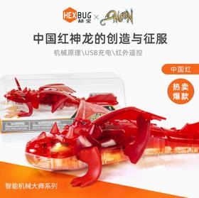 美国Hexbug赫宝机器虫系列-龙-红色