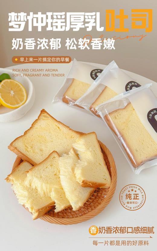 梦仲瑶厚乳吐司480g*2 商品图4