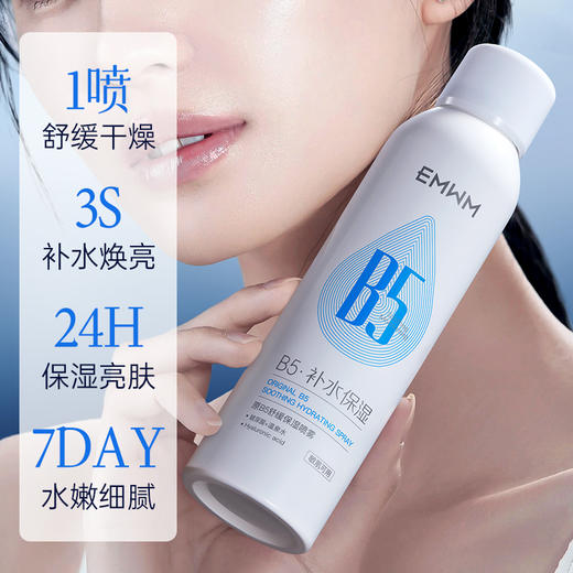 皮肤“维稳器”【EMWM原B5舒缓保湿喷雾】屈臣氏撤柜清仓！现超值3瓶到手39.9！ 维生素原B5  舒缓干燥   沁润保湿   密集补水   进口精华搭配🇨🇳专利配方 商品图3