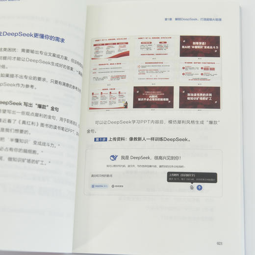 deepseek教程书籍3小时吃透DeepSeek智能办公 DeepSeek实用指南秋叶deepseek书 商品图3