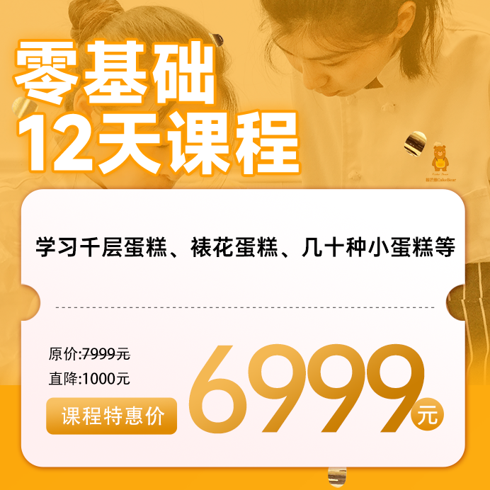 零基础(12天课程， 小班授课，3人满班)