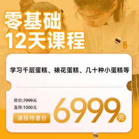 零基础(12天课程， 小班授课，3人满班)