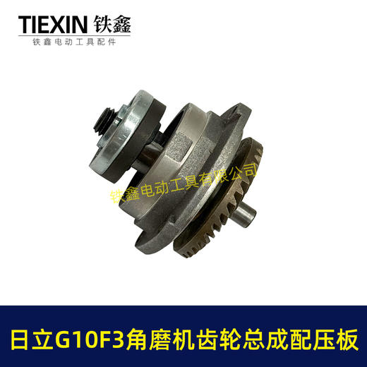 【货号07127】日立G10SF3角磨机齿轮总成日立100角磨机自锁滚针压好东成04-100A角磨机齿轮 商品图2