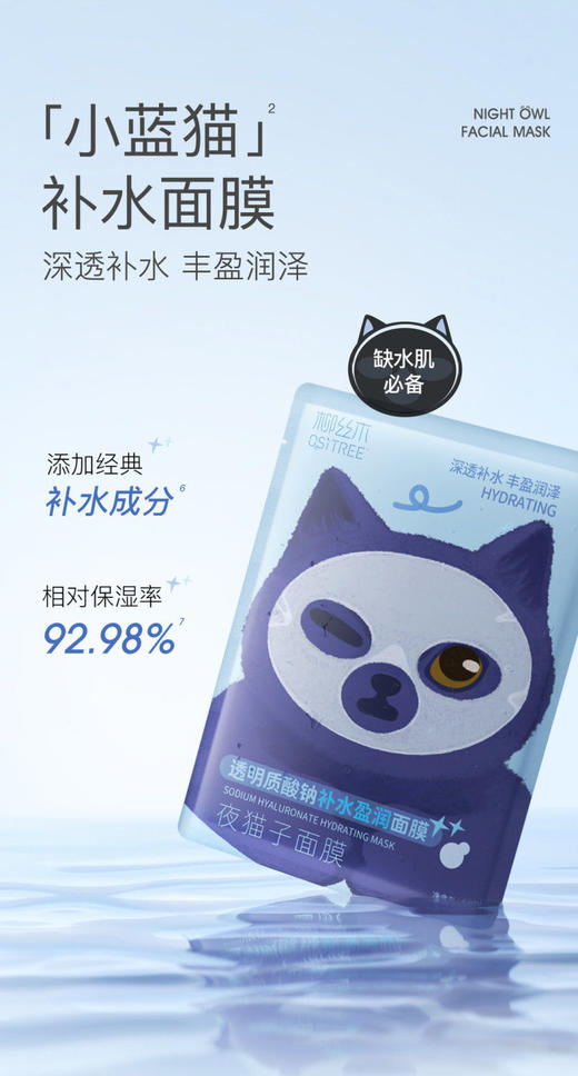 柳丝木夜猫子面膜【宝库优选】 商品图5