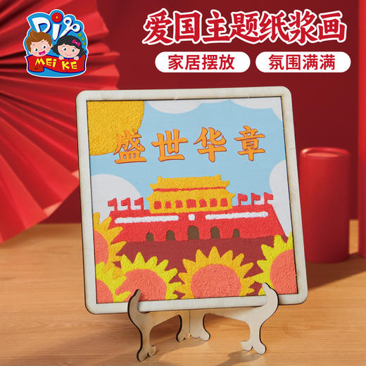 红色爱国主题纸浆画手工diy儿童制作材料摆件团建活动 商品图1
