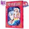 【中商原版】漫画 玻璃假面 爱藏版 首刷限定版 第10集 美内铃惠 台版漫画书 东立出版 商品缩略图0