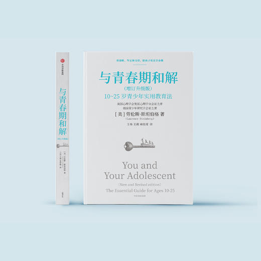 《与青春期和解》（增订升级版） 商品图1