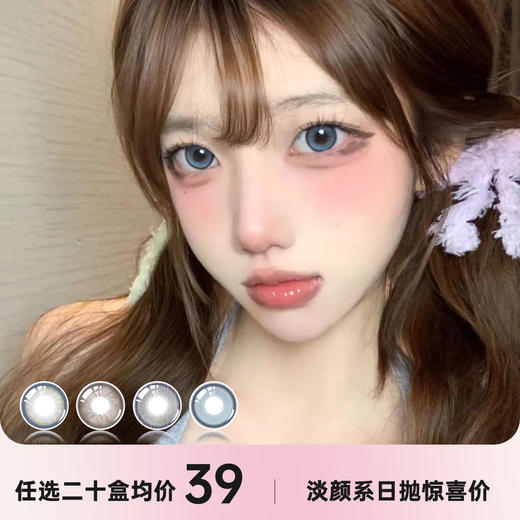 Premiumone眸丸&伊娃爱日抛 商品图0