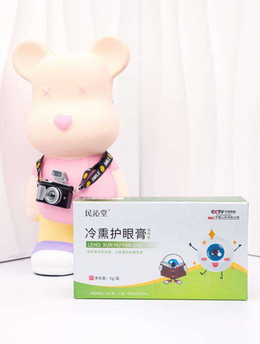 🌼【618+赠】儿童民沁堂冷熏护眼膏，🧶守护孩子的光明！ 🔥两盒冷熏护眼膏+赠1个眼眶+赠1盒10对艾草明目保健贴 用眼不适，用眼过度， 孩子近视的怕近视的买！ 商品图4