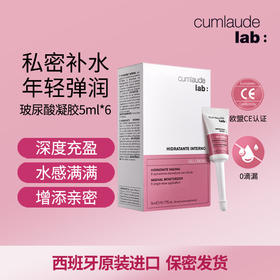 Cumlaude珂蔓朵 玻尿酸私护凝胶 6x5ml
