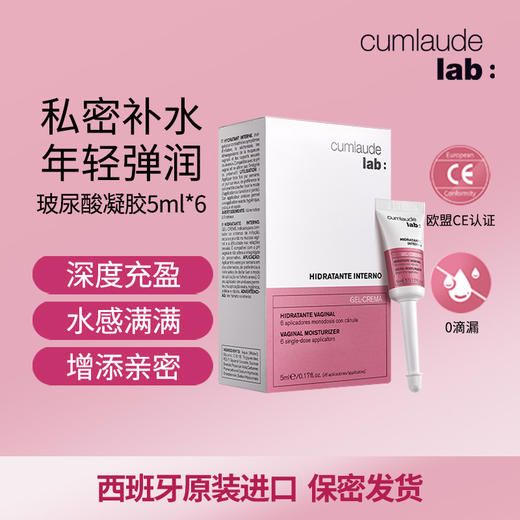 Cumlaude珂蔓朵 玻尿酸私护凝胶 6x5ml 商品图0