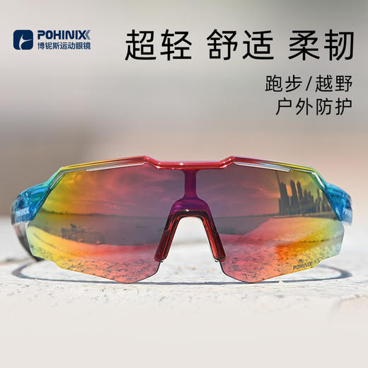 POHINIX博铌斯防风山地骑行眼镜马拉松越野跑步眼镜运动眼镜PX017 商品图2