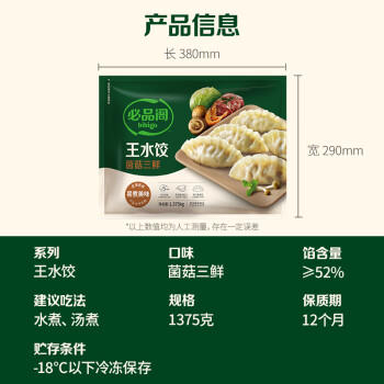 必品阁（bibigo）菌菇三鲜水饺 1200g 约48只 早餐夜宵 生鲜速食饺子 开学季速冻 商品图1