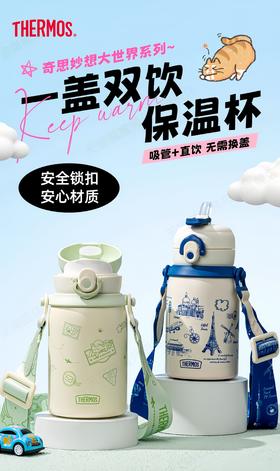 【春上新】9楼母婴生活馆 膳魔师双饮保温杯奇妙大世界系列316L不锈钢一盖双用大容量便携保温杯520mL 吊牌价：398元 活动价：359元