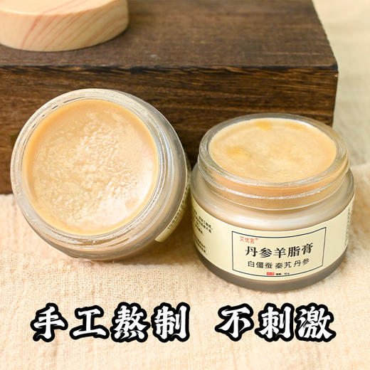 古法 丹参羊脂保健膏 商品图3