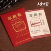 【人文之宝】新青年创刊110周年纪念藏书票（红） 商品缩略图1