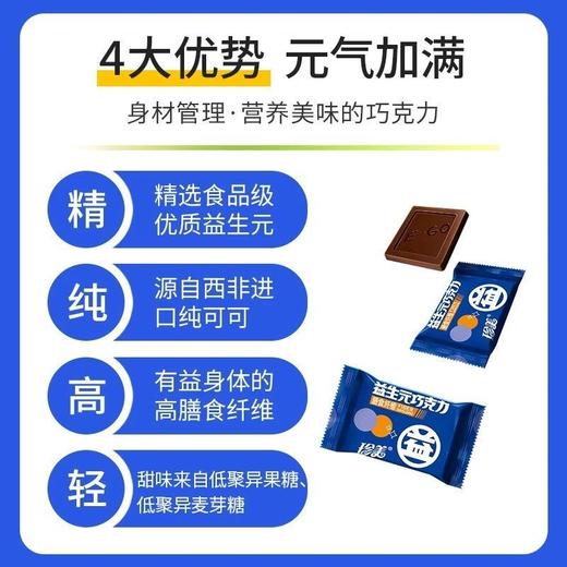 【飞行巧克力工厂 肠道益生菌的营养粮食】珍美益生元巧克力64g/盒（1-3盒） 商品图1