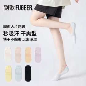 副歌夏季袜子抗菌防臭7a级袜子吸湿速干不闷脚不掉跟船袜隐形袜