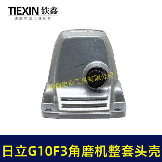 【货号04504】日立G10SF3角磨机头壳整套齿轮自锁压板组件日立100角磨机东成04-100头壳总成 商品图4