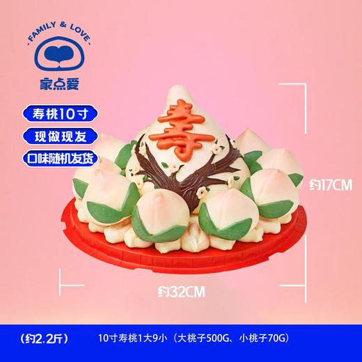 10寸寿桃塔 商品图0